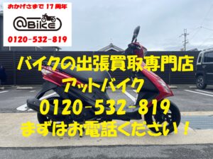 バイク買取、バイク廃車はアットバイク